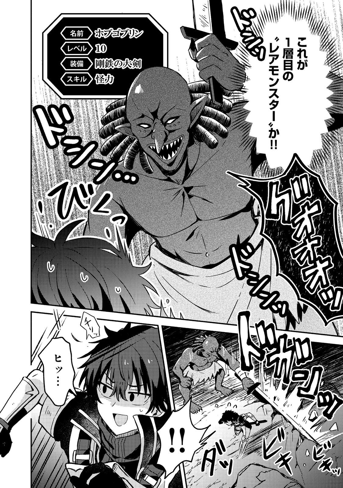 Level Gacha ~Hazure Status Un ga Kekkyoku Ichiban Juuyoudatta Ken~ - Chapter 3 - Page 2