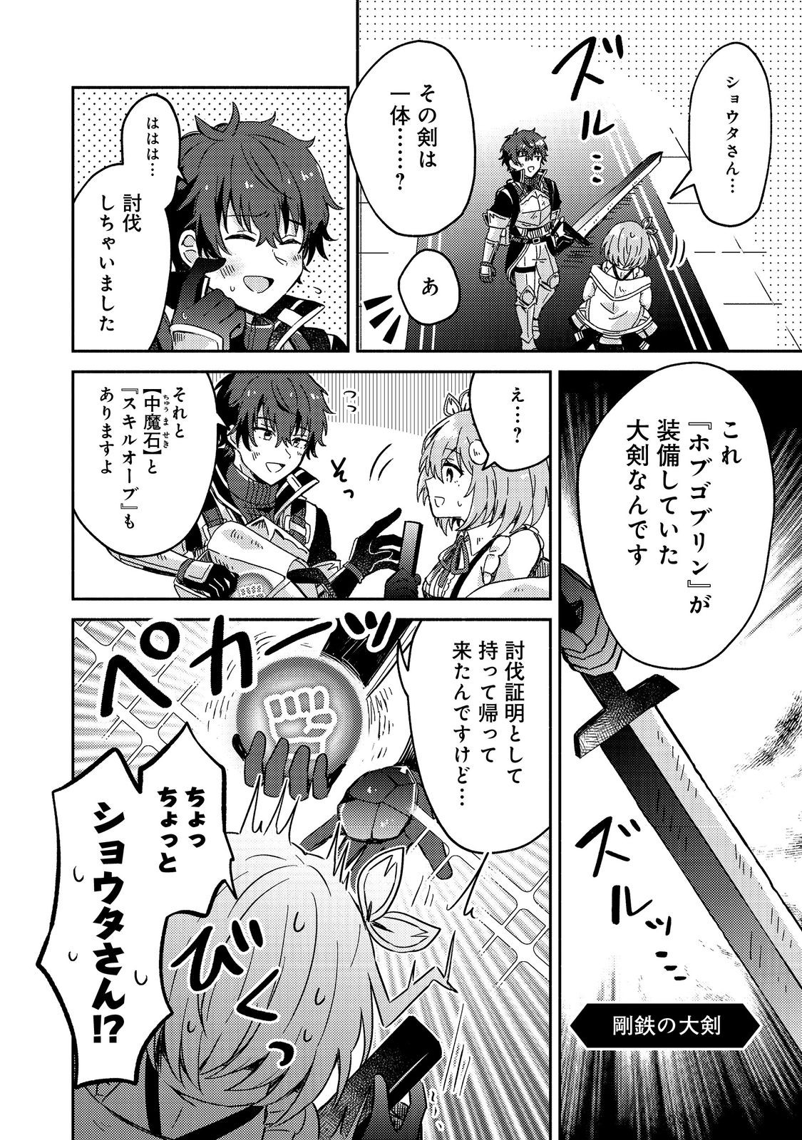 Level Gacha ~Hazure Status Un ga Kekkyoku Ichiban Juuyoudatta Ken~ - Chapter 3 - Page 20