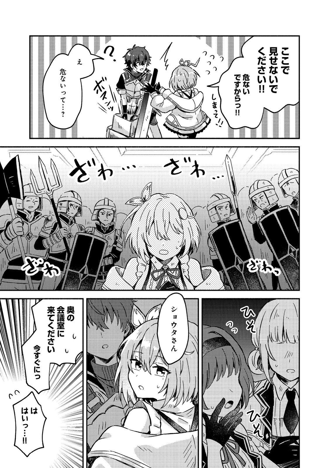 Level Gacha ~Hazure Status Un ga Kekkyoku Ichiban Juuyoudatta Ken~ - Chapter 3 - Page 21