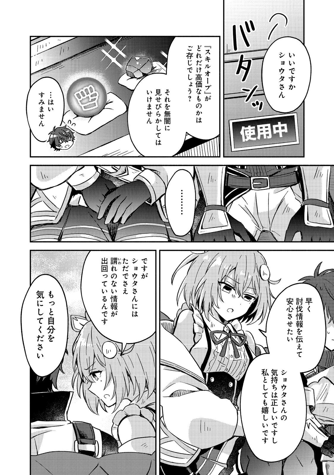 Level Gacha ~Hazure Status Un ga Kekkyoku Ichiban Juuyoudatta Ken~ - Chapter 3 - Page 22