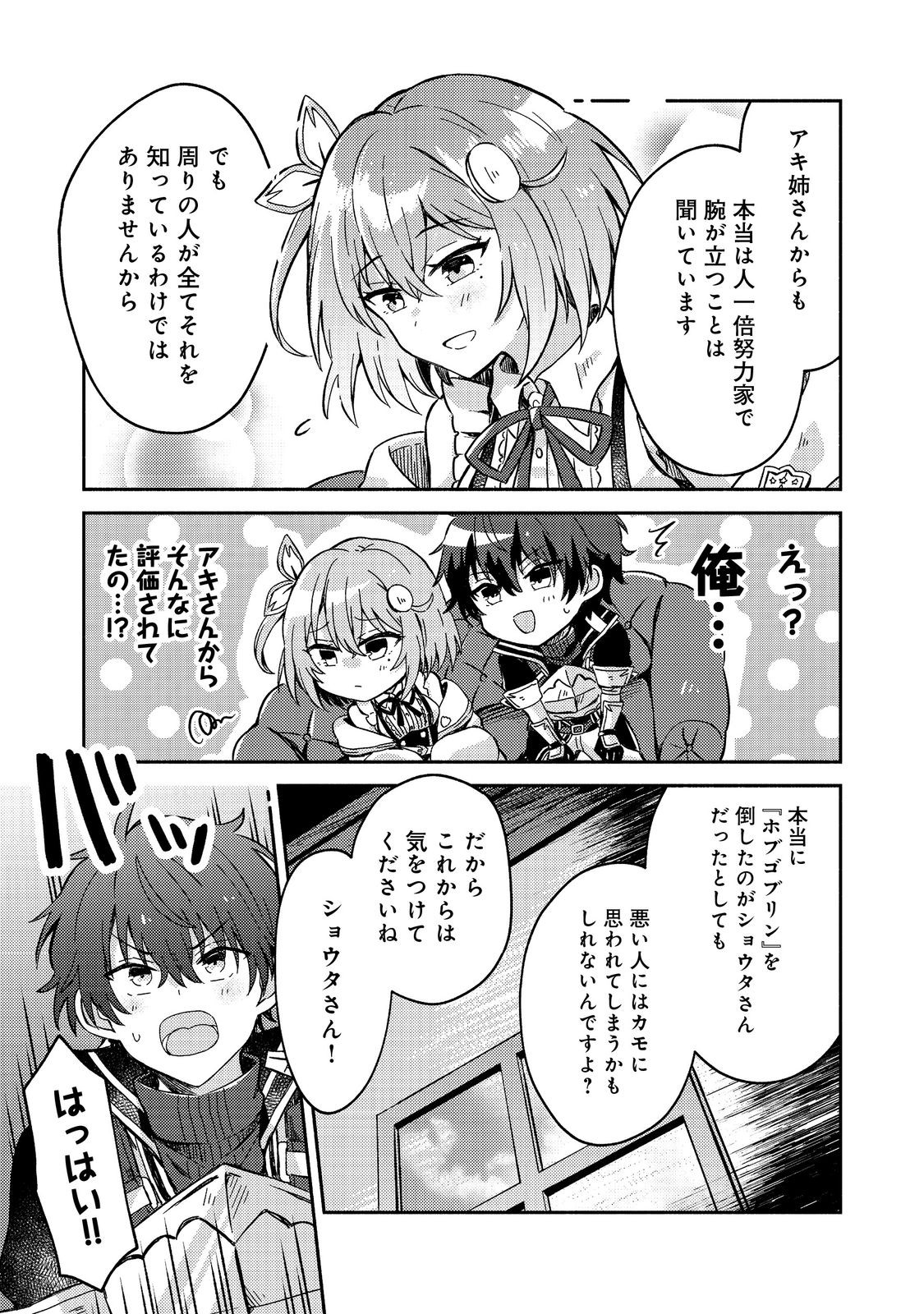 Level Gacha ~Hazure Status Un ga Kekkyoku Ichiban Juuyoudatta Ken~ - Chapter 3 - Page 23