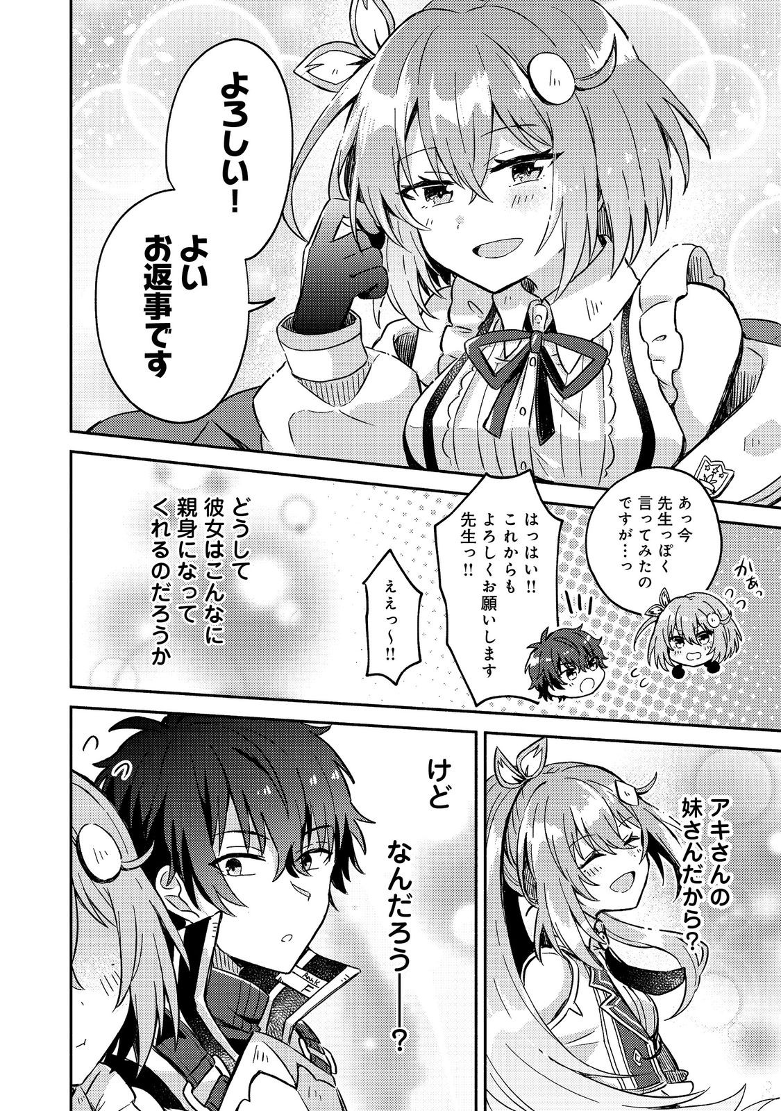 Level Gacha ~Hazure Status Un ga Kekkyoku Ichiban Juuyoudatta Ken~ - Chapter 3 - Page 24