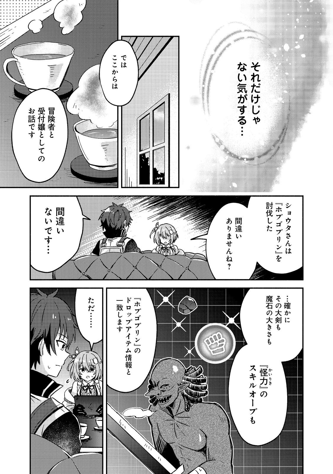 Level Gacha ~Hazure Status Un ga Kekkyoku Ichiban Juuyoudatta Ken~ - Chapter 3 - Page 25