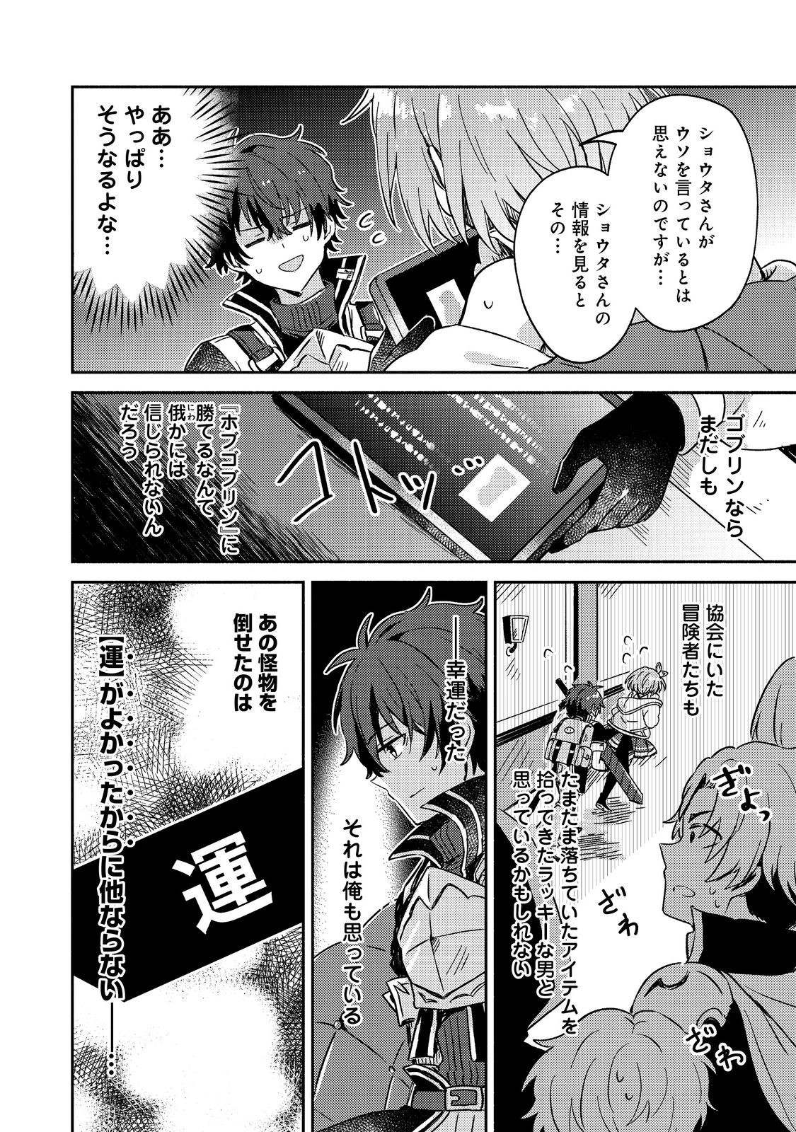 Level Gacha ~Hazure Status Un ga Kekkyoku Ichiban Juuyoudatta Ken~ - Chapter 3 - Page 26