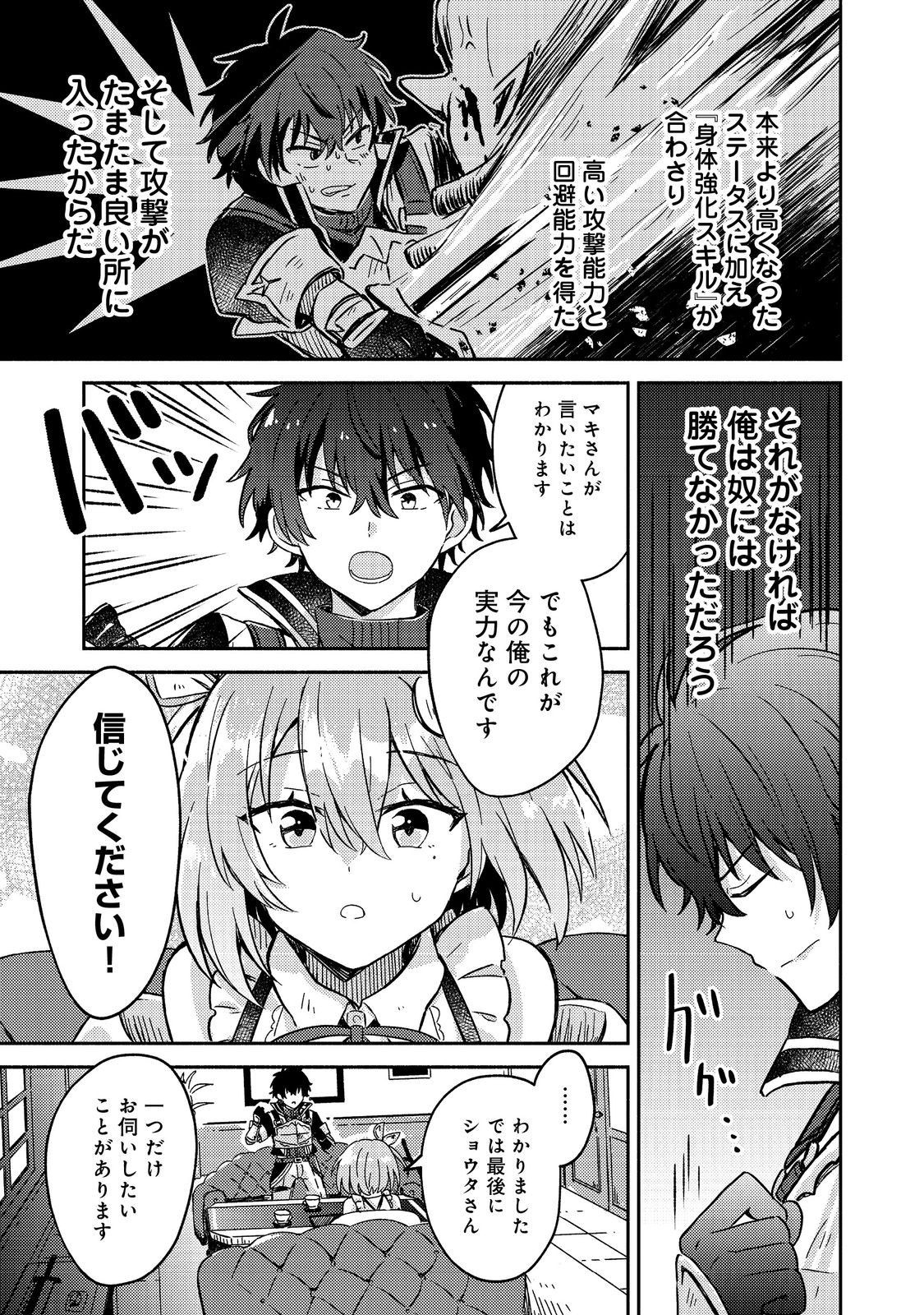 Level Gacha ~Hazure Status Un ga Kekkyoku Ichiban Juuyoudatta Ken~ - Chapter 3 - Page 27