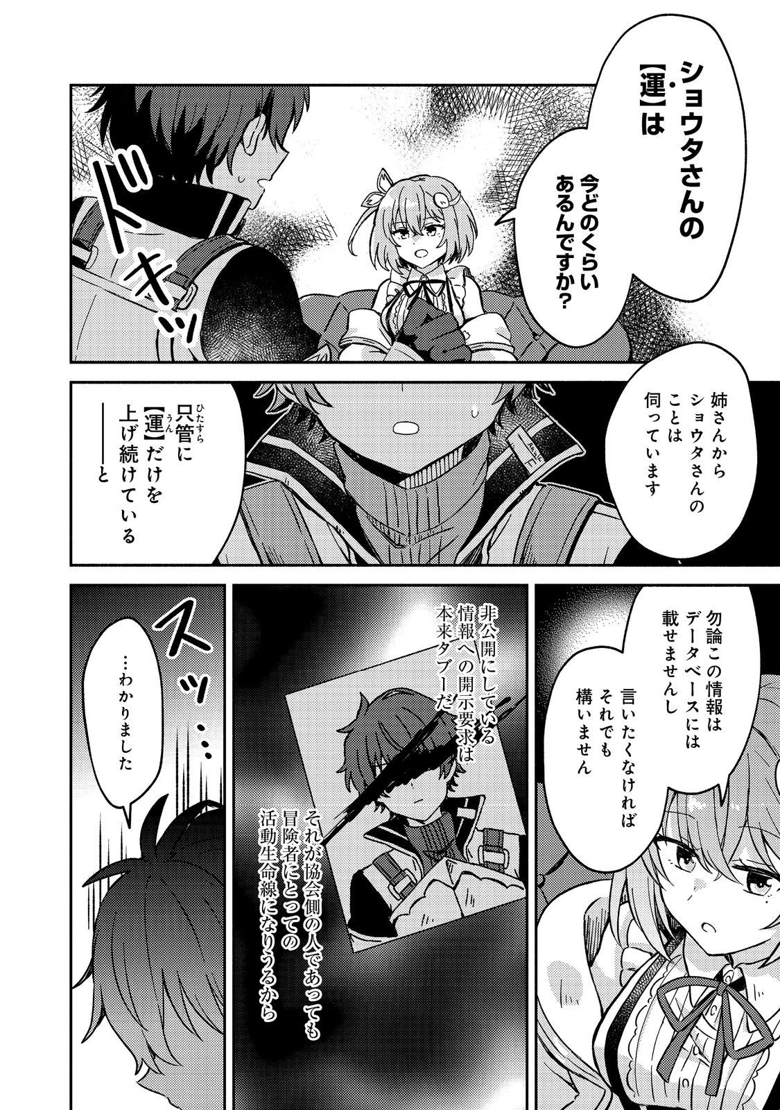 Level Gacha ~Hazure Status Un ga Kekkyoku Ichiban Juuyoudatta Ken~ - Chapter 3 - Page 28