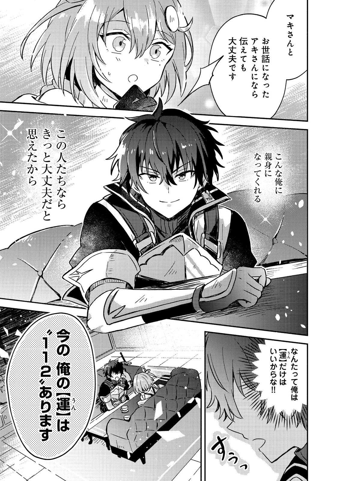 Level Gacha ~Hazure Status Un ga Kekkyoku Ichiban Juuyoudatta Ken~ - Chapter 3 - Page 29