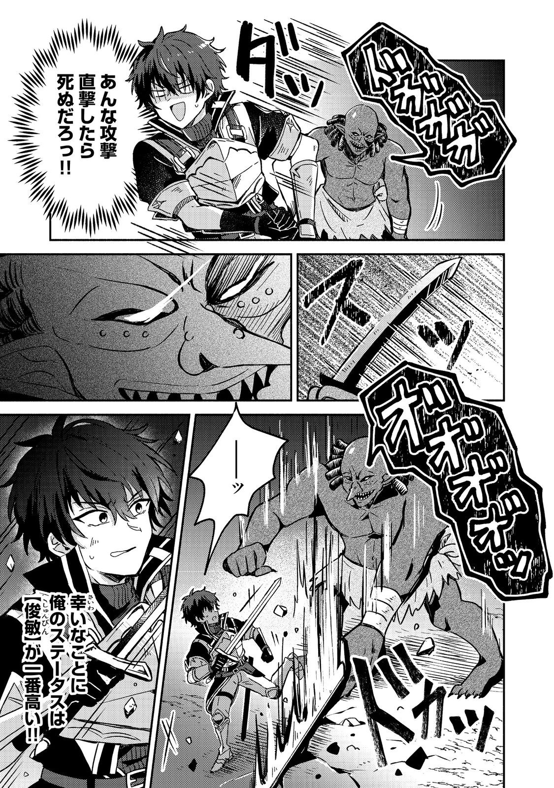 Level Gacha ~Hazure Status Un ga Kekkyoku Ichiban Juuyoudatta Ken~ - Chapter 3 - Page 3