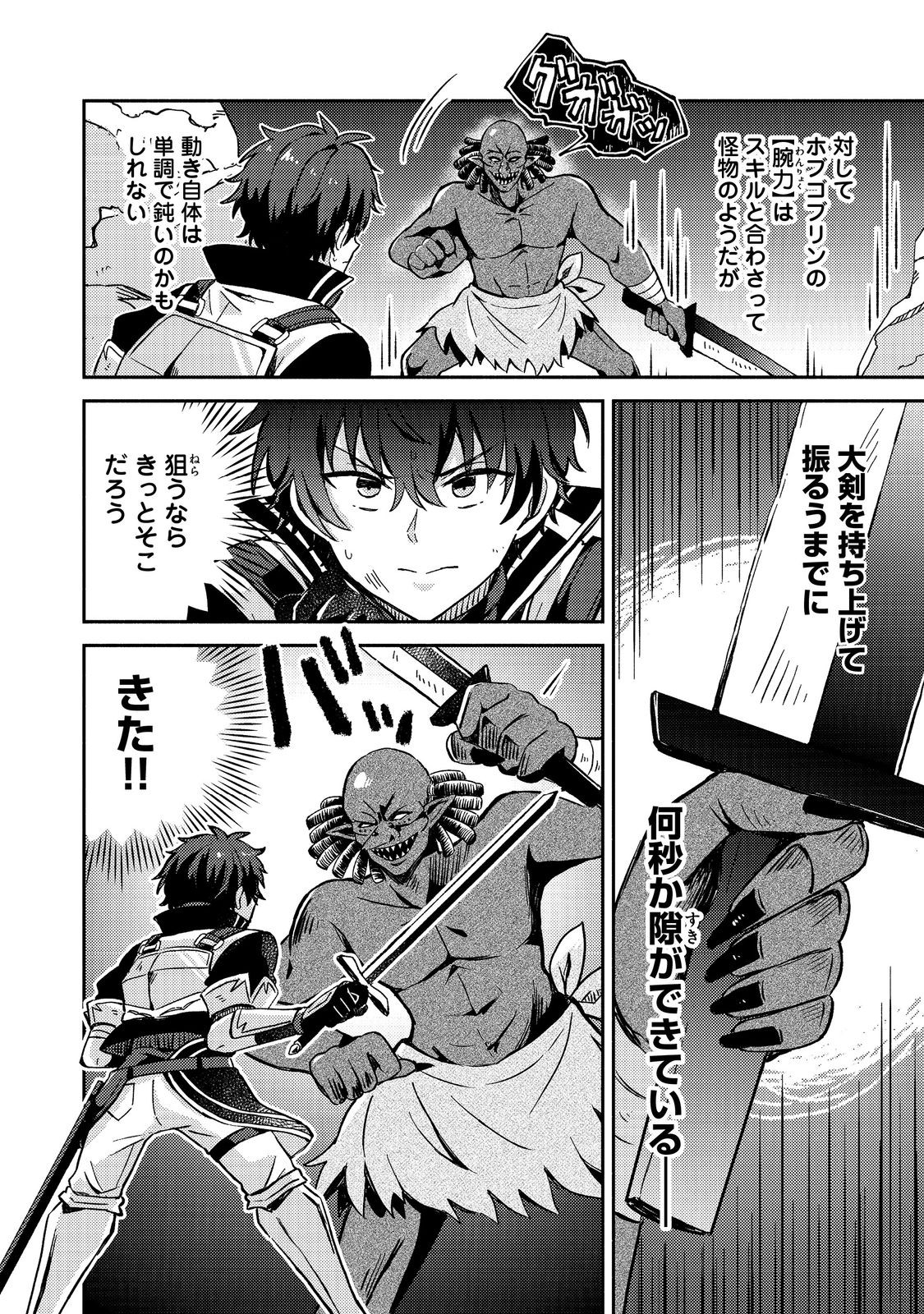 Level Gacha ~Hazure Status Un ga Kekkyoku Ichiban Juuyoudatta Ken~ - Chapter 3 - Page 4