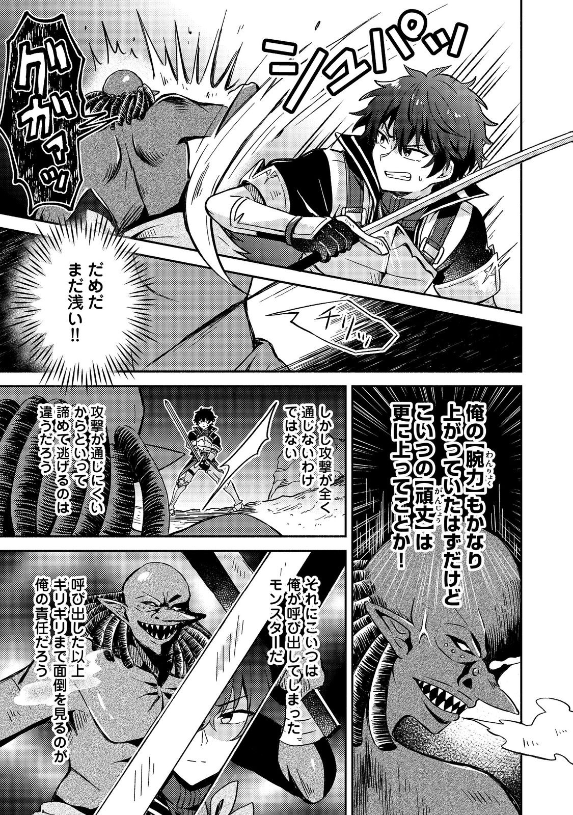 Level Gacha ~Hazure Status Un ga Kekkyoku Ichiban Juuyoudatta Ken~ - Chapter 3 - Page 5