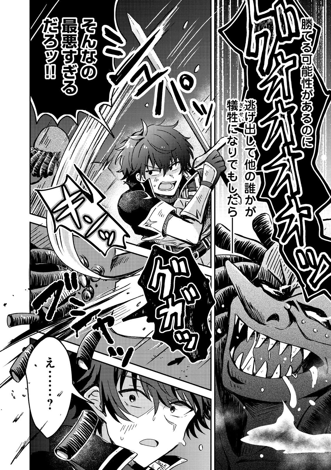 Level Gacha ~Hazure Status Un ga Kekkyoku Ichiban Juuyoudatta Ken~ - Chapter 3 - Page 6