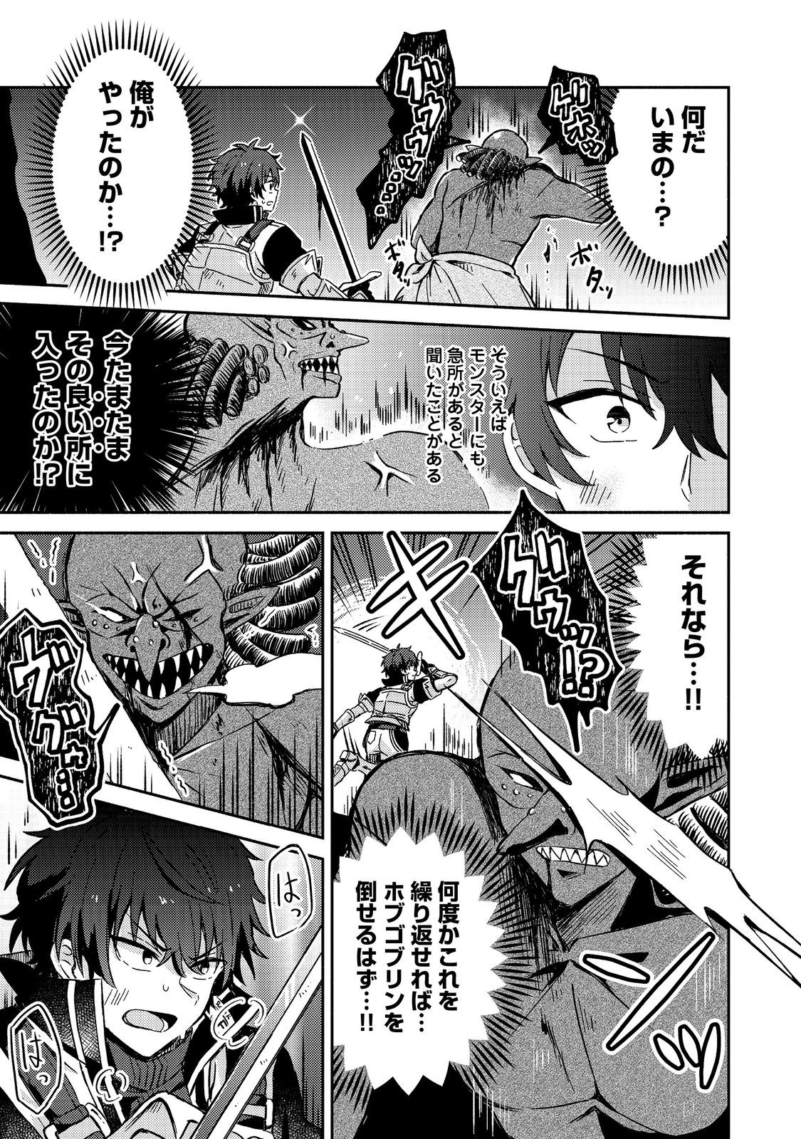 Level Gacha ~Hazure Status Un ga Kekkyoku Ichiban Juuyoudatta Ken~ - Chapter 3 - Page 7