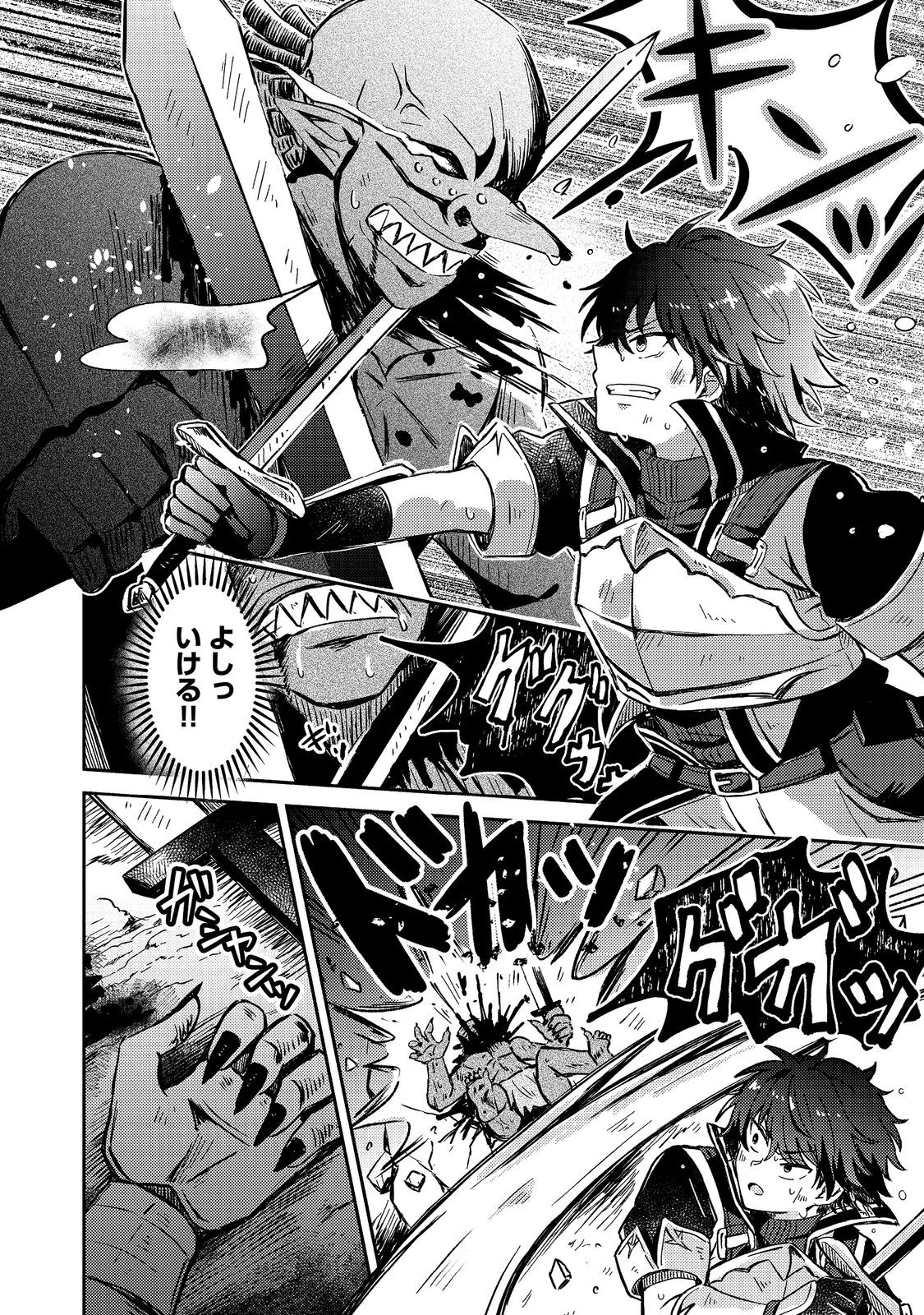 Level Gacha ~Hazure Status Un ga Kekkyoku Ichiban Juuyoudatta Ken~ - Chapter 3 - Page 8