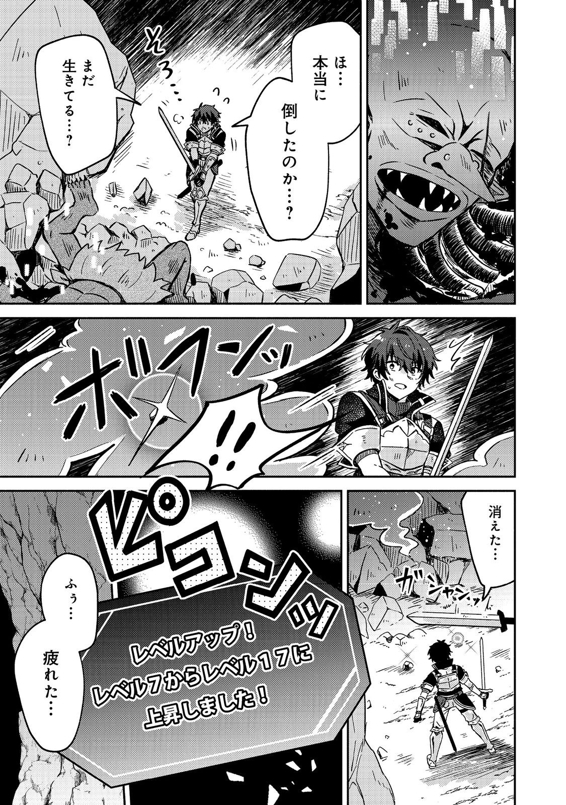 Level Gacha ~Hazure Status Un ga Kekkyoku Ichiban Juuyoudatta Ken~ - Chapter 3 - Page 9