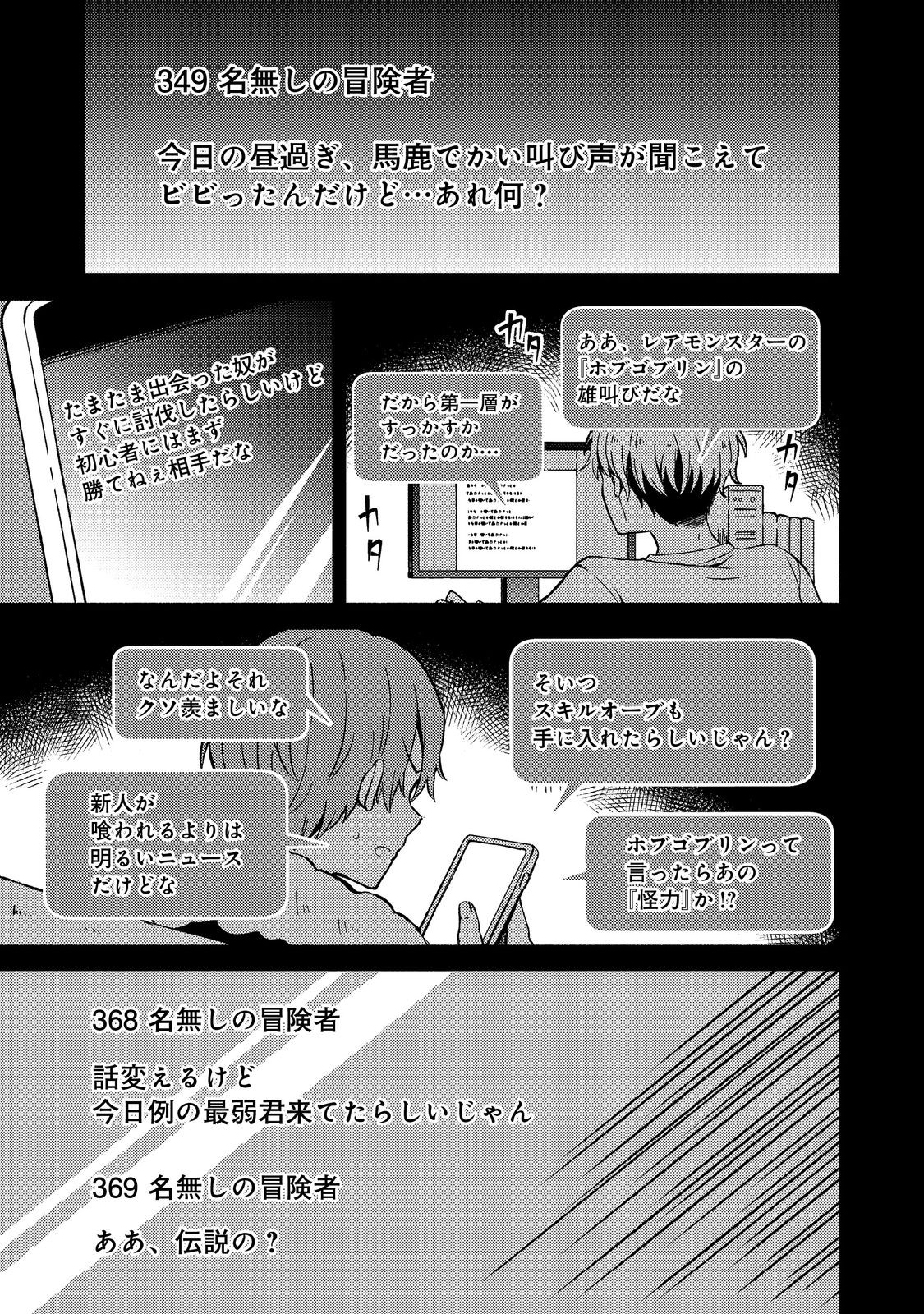 Level Gacha ~Hazure Status Un ga Kekkyoku Ichiban Juuyoudatta Ken~ - Chapter 4 - Page 1