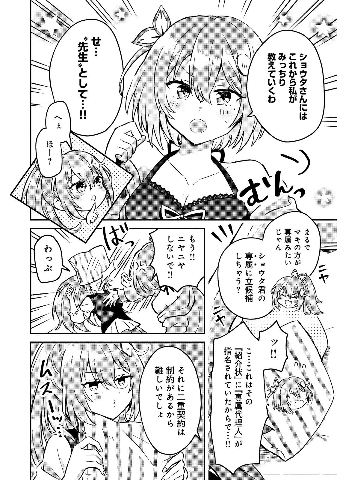 Level Gacha ~Hazure Status Un ga Kekkyoku Ichiban Juuyoudatta Ken~ - Chapter 4 - Page 10
