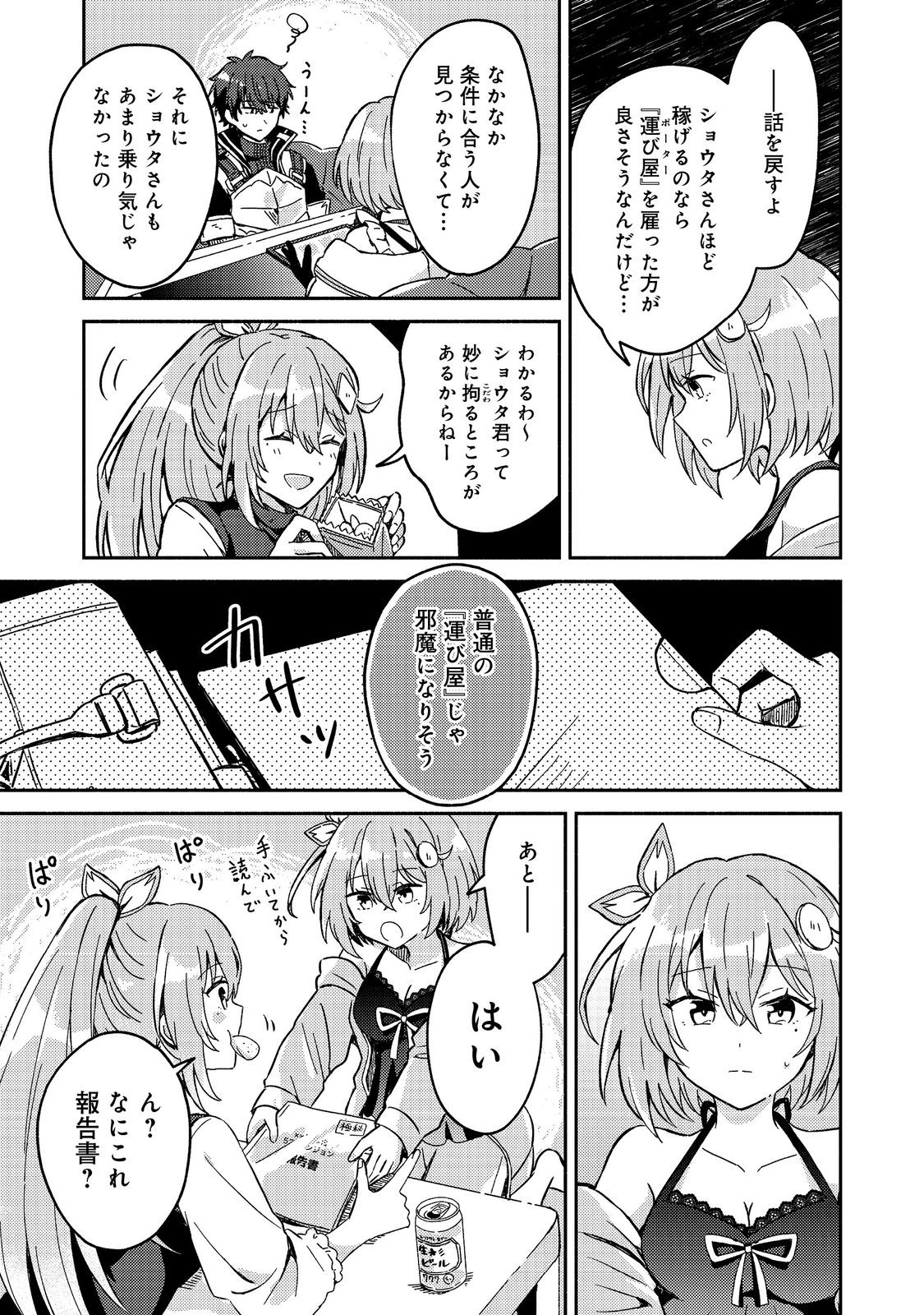 Level Gacha ~Hazure Status Un ga Kekkyoku Ichiban Juuyoudatta Ken~ - Chapter 4 - Page 11