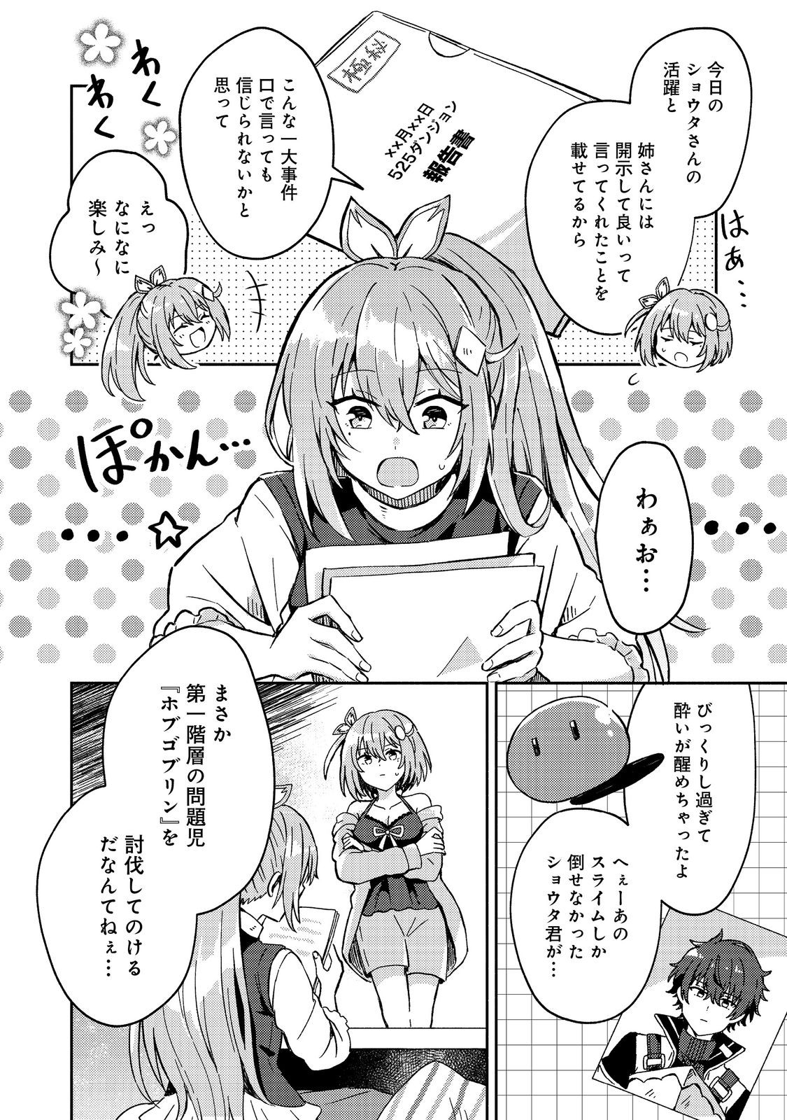 Level Gacha ~Hazure Status Un ga Kekkyoku Ichiban Juuyoudatta Ken~ - Chapter 4 - Page 12