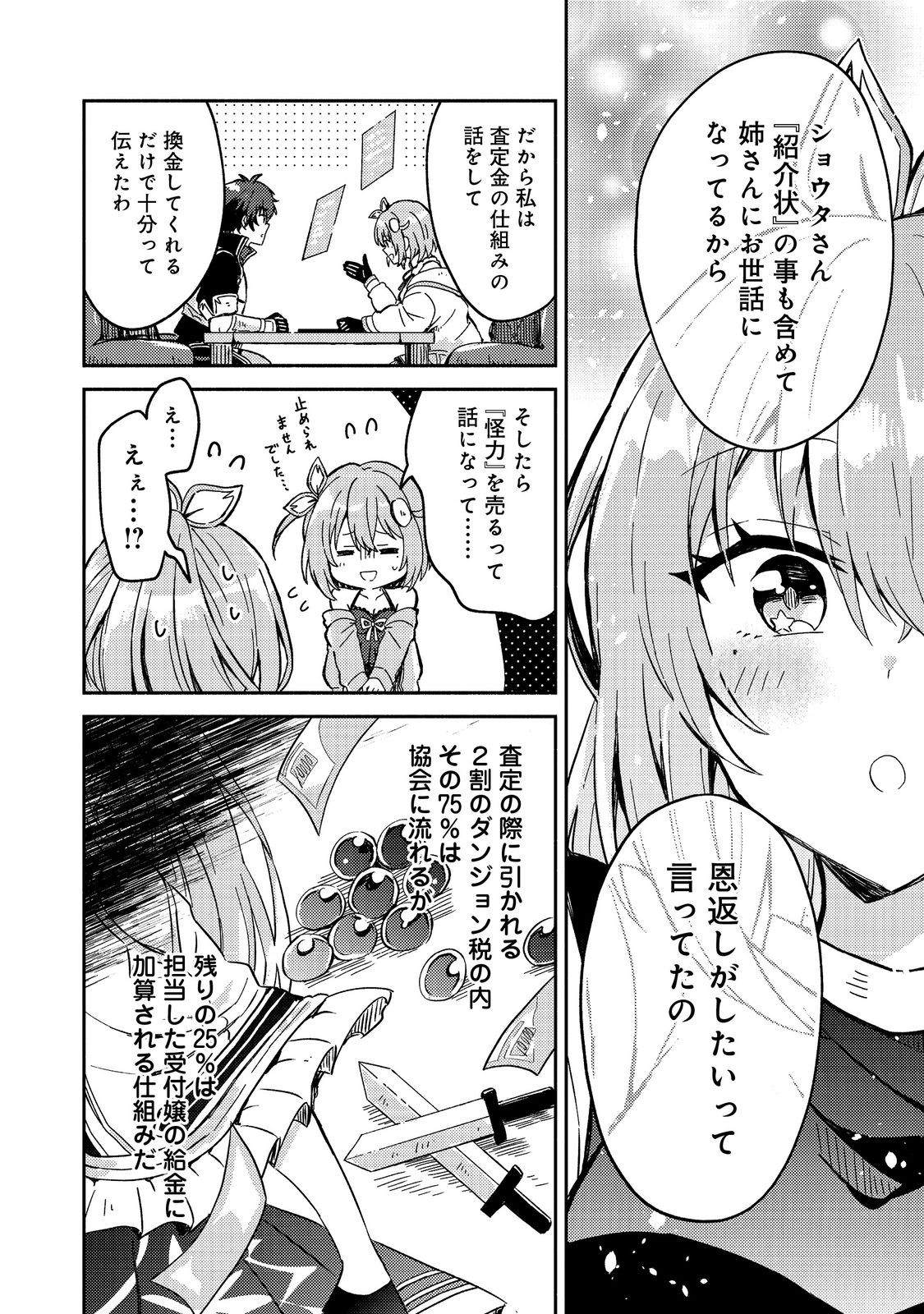 Level Gacha ~Hazure Status Un ga Kekkyoku Ichiban Juuyoudatta Ken~ - Chapter 4 - Page 14