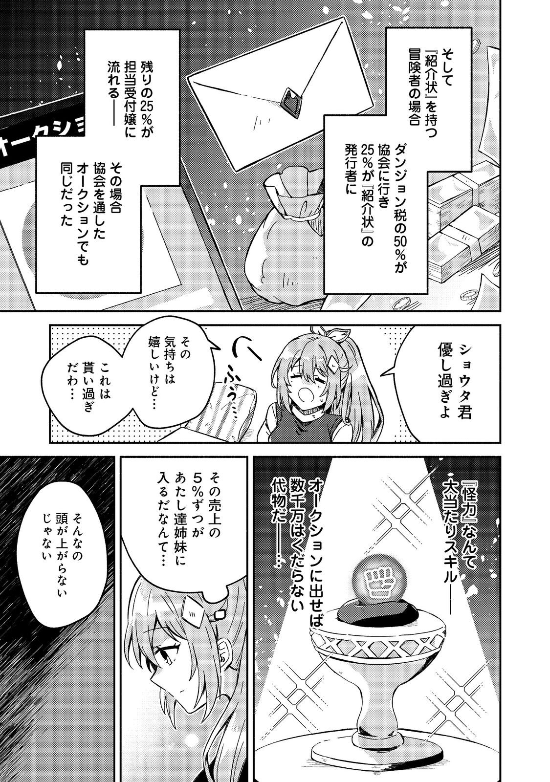 Level Gacha ~Hazure Status Un ga Kekkyoku Ichiban Juuyoudatta Ken~ - Chapter 4 - Page 15
