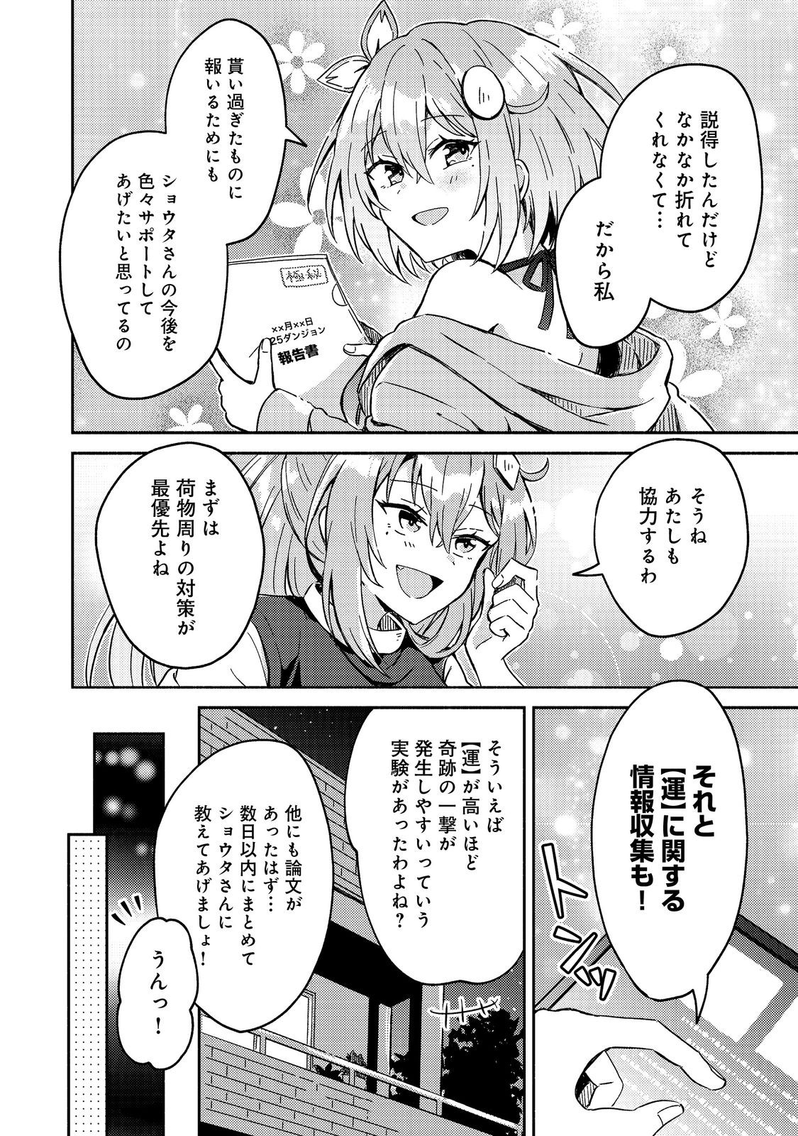 Level Gacha ~Hazure Status Un ga Kekkyoku Ichiban Juuyoudatta Ken~ - Chapter 4 - Page 16