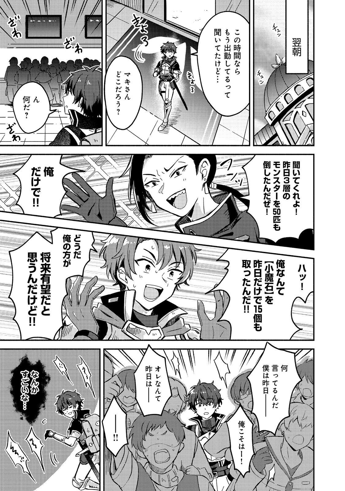 Level Gacha ~Hazure Status Un ga Kekkyoku Ichiban Juuyoudatta Ken~ - Chapter 4 - Page 17