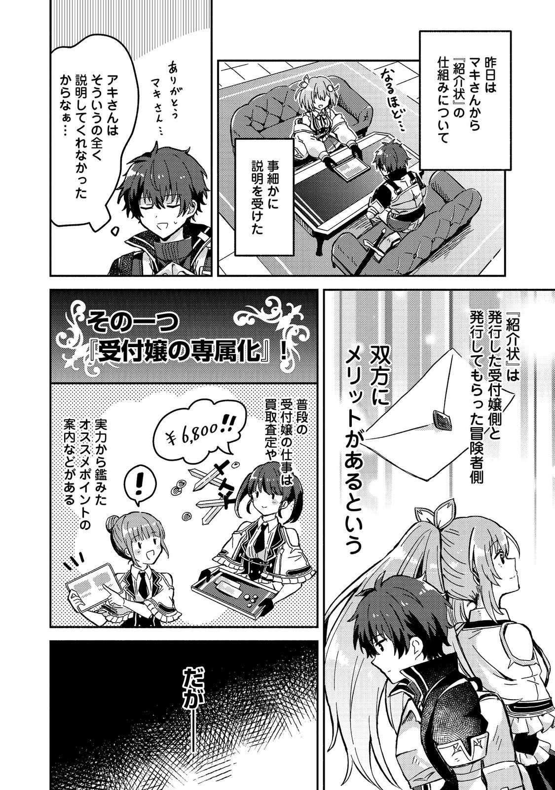Level Gacha ~Hazure Status Un ga Kekkyoku Ichiban Juuyoudatta Ken~ - Chapter 4 - Page 18