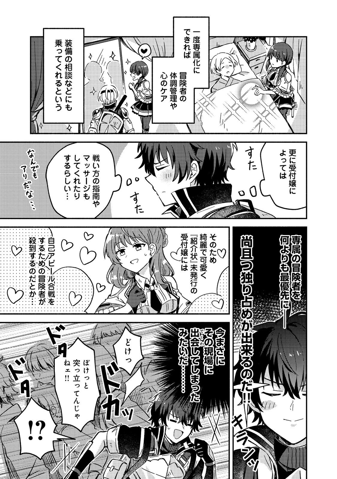 Level Gacha ~Hazure Status Un ga Kekkyoku Ichiban Juuyoudatta Ken~ - Chapter 4 - Page 19
