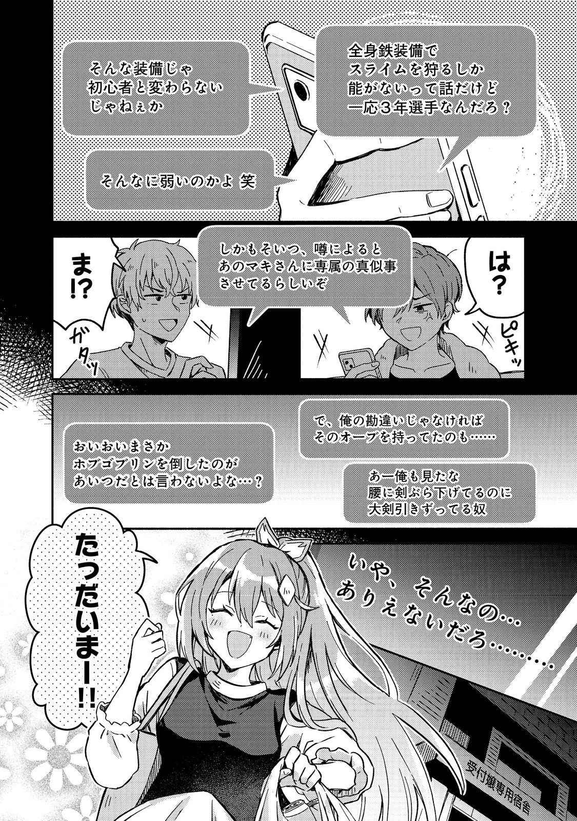 Level Gacha ~Hazure Status Un ga Kekkyoku Ichiban Juuyoudatta Ken~ - Chapter 4 - Page 2