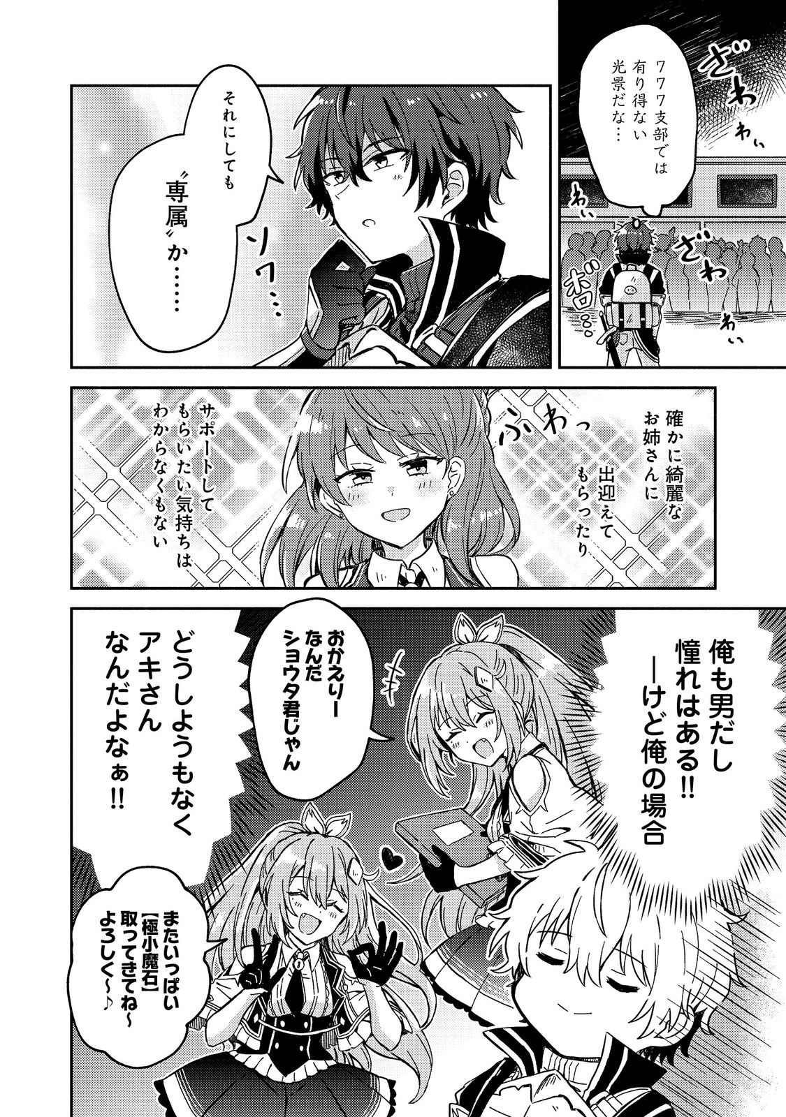 Level Gacha ~Hazure Status Un ga Kekkyoku Ichiban Juuyoudatta Ken~ - Chapter 4 - Page 20