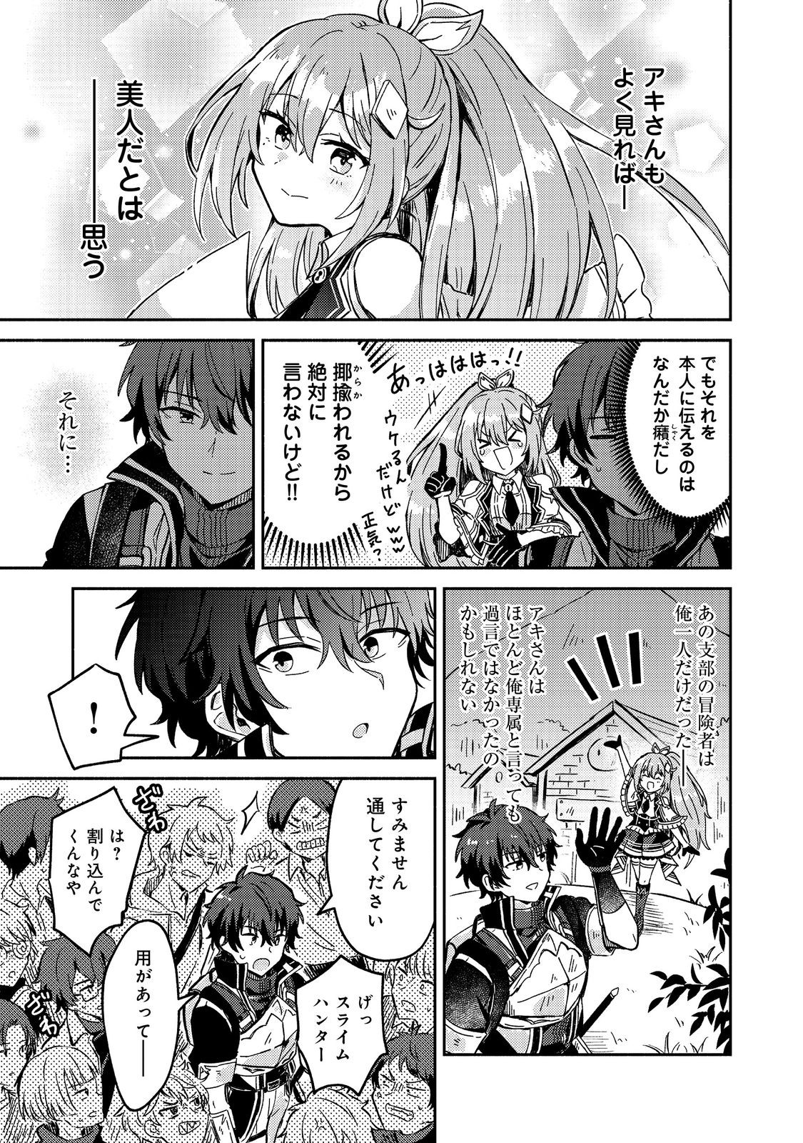Level Gacha ~Hazure Status Un ga Kekkyoku Ichiban Juuyoudatta Ken~ - Chapter 4 - Page 21