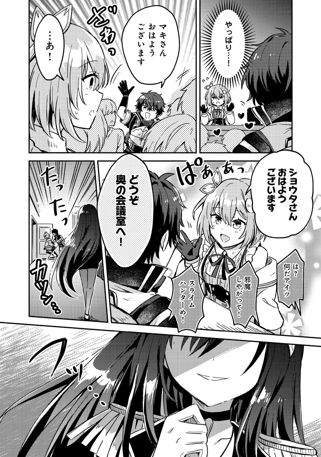 Level Gacha ~Hazure Status Un ga Kekkyoku Ichiban Juuyoudatta Ken~ - Chapter 4 - Page 22