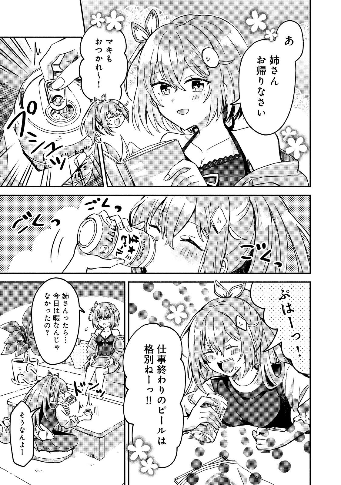 Level Gacha ~Hazure Status Un ga Kekkyoku Ichiban Juuyoudatta Ken~ - Chapter 4 - Page 3