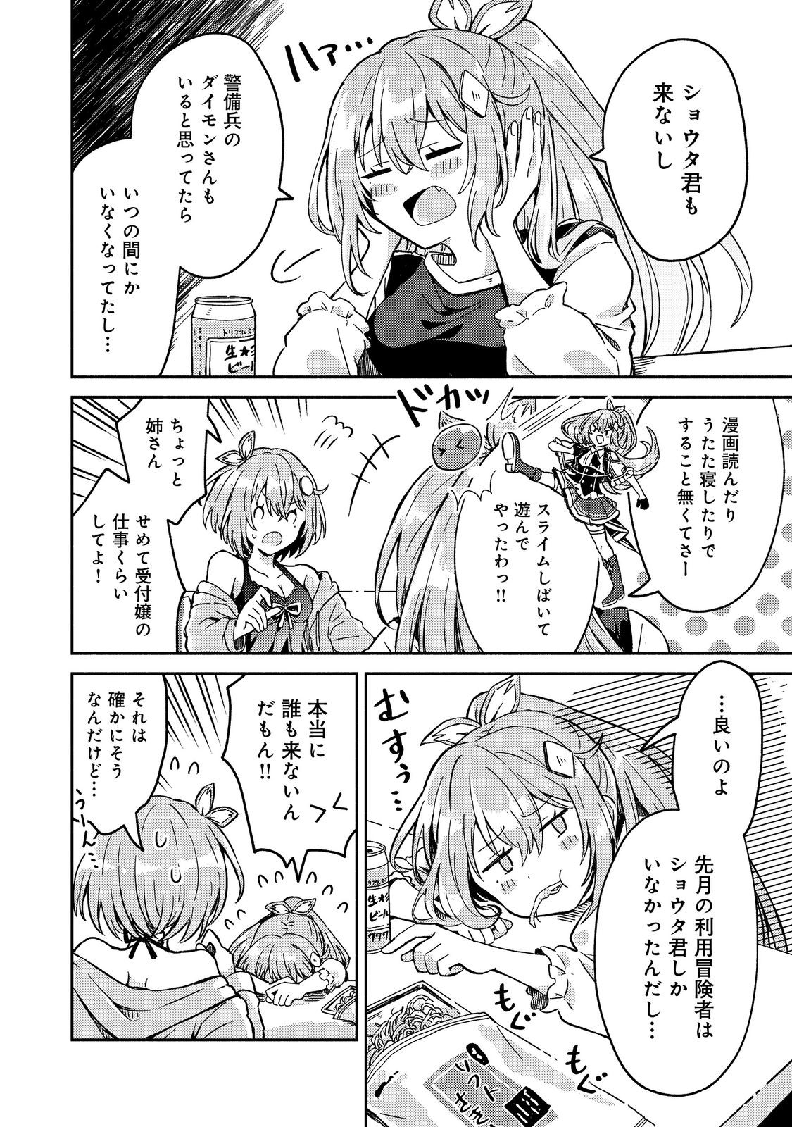 Level Gacha ~Hazure Status Un ga Kekkyoku Ichiban Juuyoudatta Ken~ - Chapter 4 - Page 4