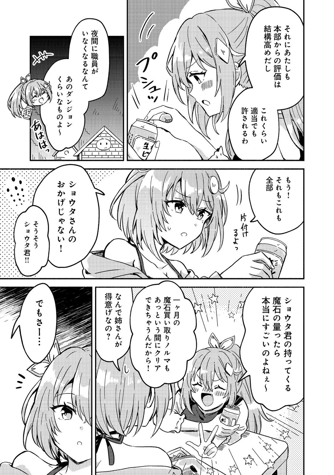 Level Gacha ~Hazure Status Un ga Kekkyoku Ichiban Juuyoudatta Ken~ - Chapter 4 - Page 5