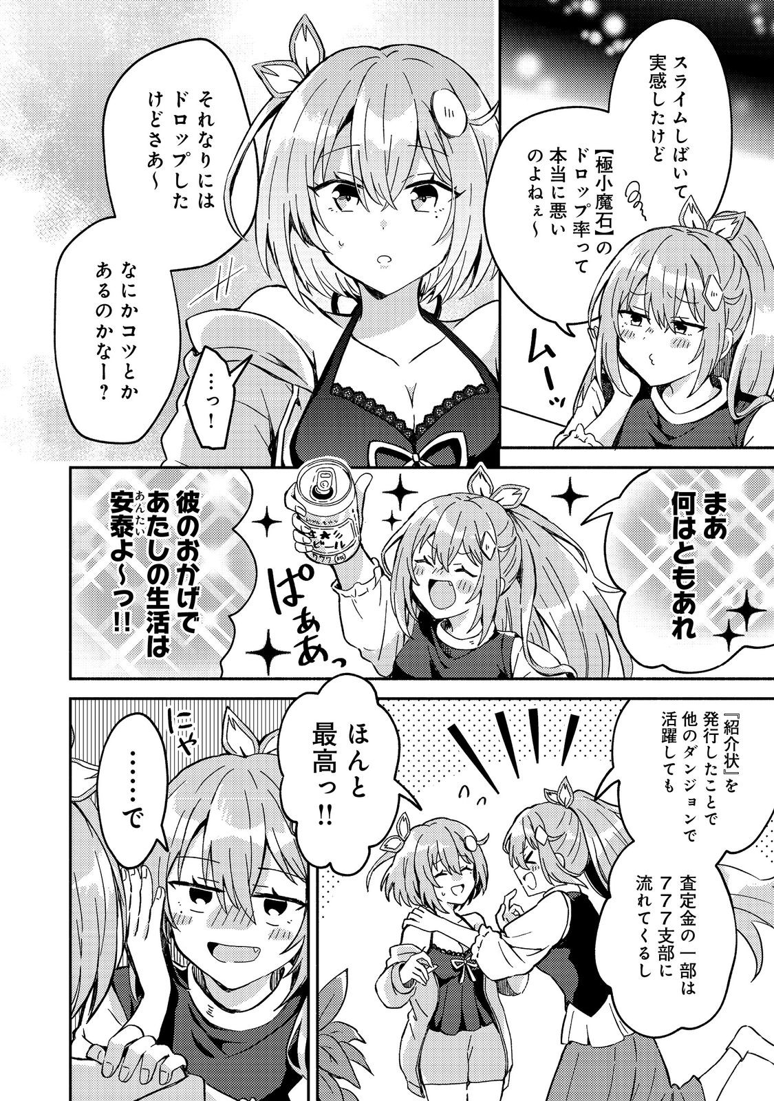 Level Gacha ~Hazure Status Un ga Kekkyoku Ichiban Juuyoudatta Ken~ - Chapter 4 - Page 6