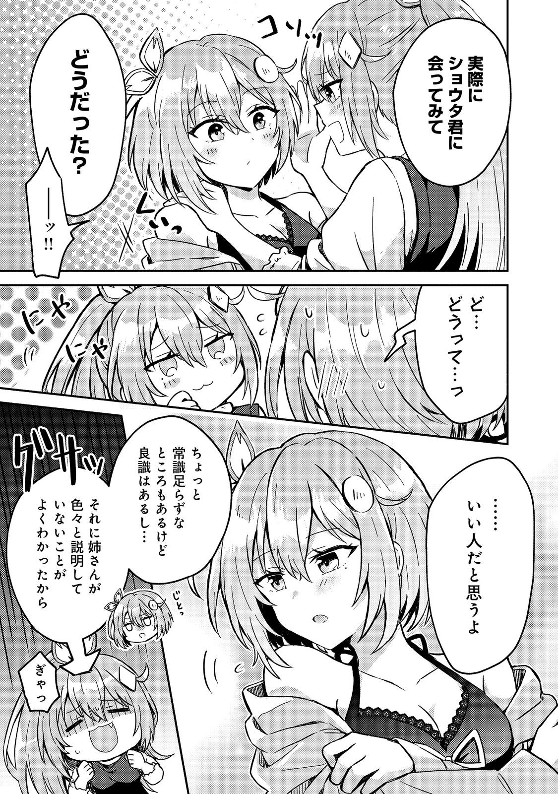 Level Gacha ~Hazure Status Un ga Kekkyoku Ichiban Juuyoudatta Ken~ - Chapter 4 - Page 7