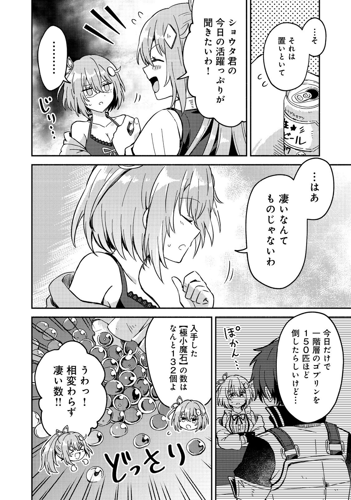 Level Gacha ~Hazure Status Un ga Kekkyoku Ichiban Juuyoudatta Ken~ - Chapter 4 - Page 8