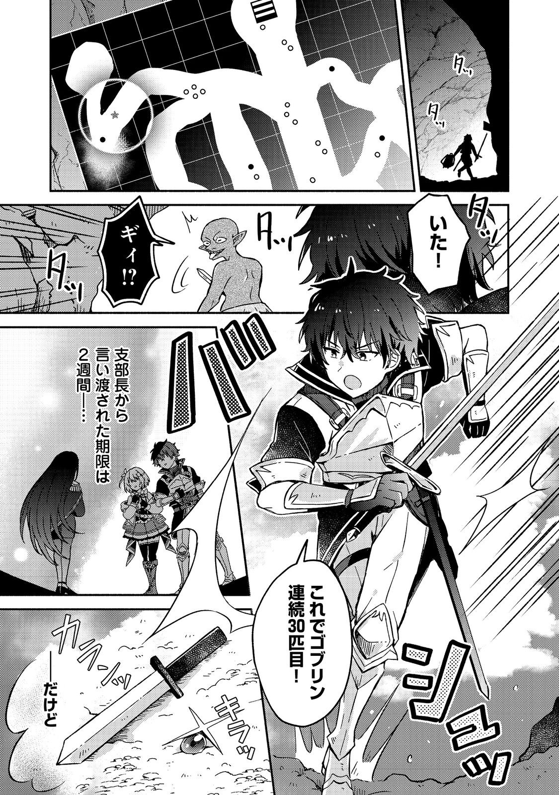 Level Gacha ~Hazure Status Un ga Kekkyoku Ichiban Juuyoudatta Ken~ - Chapter 7 - Page 1