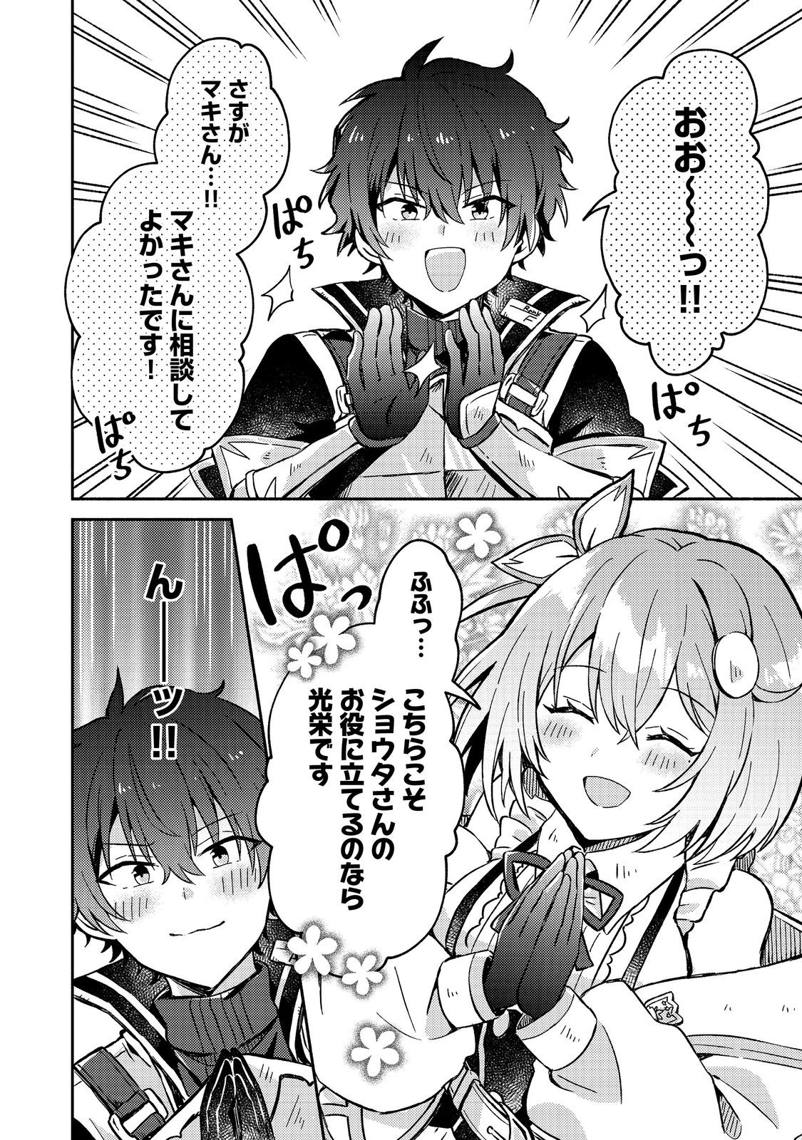 Level Gacha ~Hazure Status Un ga Kekkyoku Ichiban Juuyoudatta Ken~ - Chapter 7 - Page 10