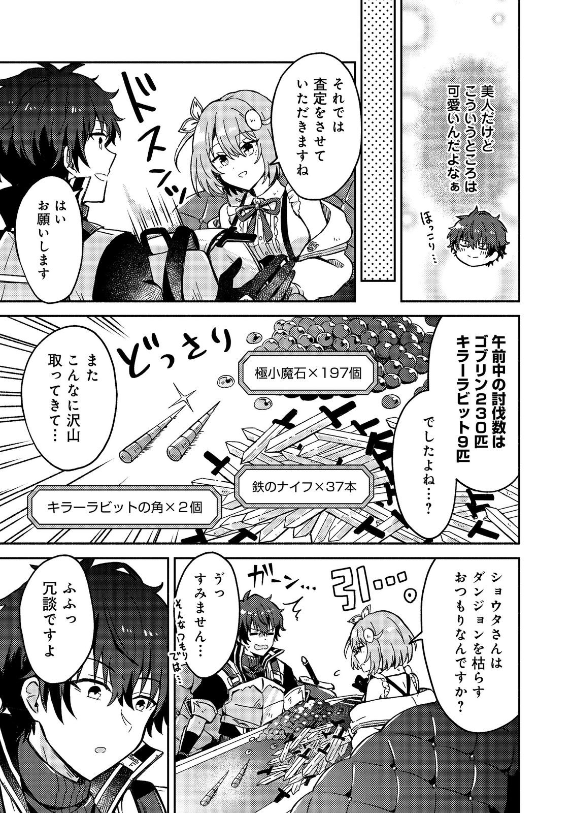 Level Gacha ~Hazure Status Un ga Kekkyoku Ichiban Juuyoudatta Ken~ - Chapter 7 - Page 11