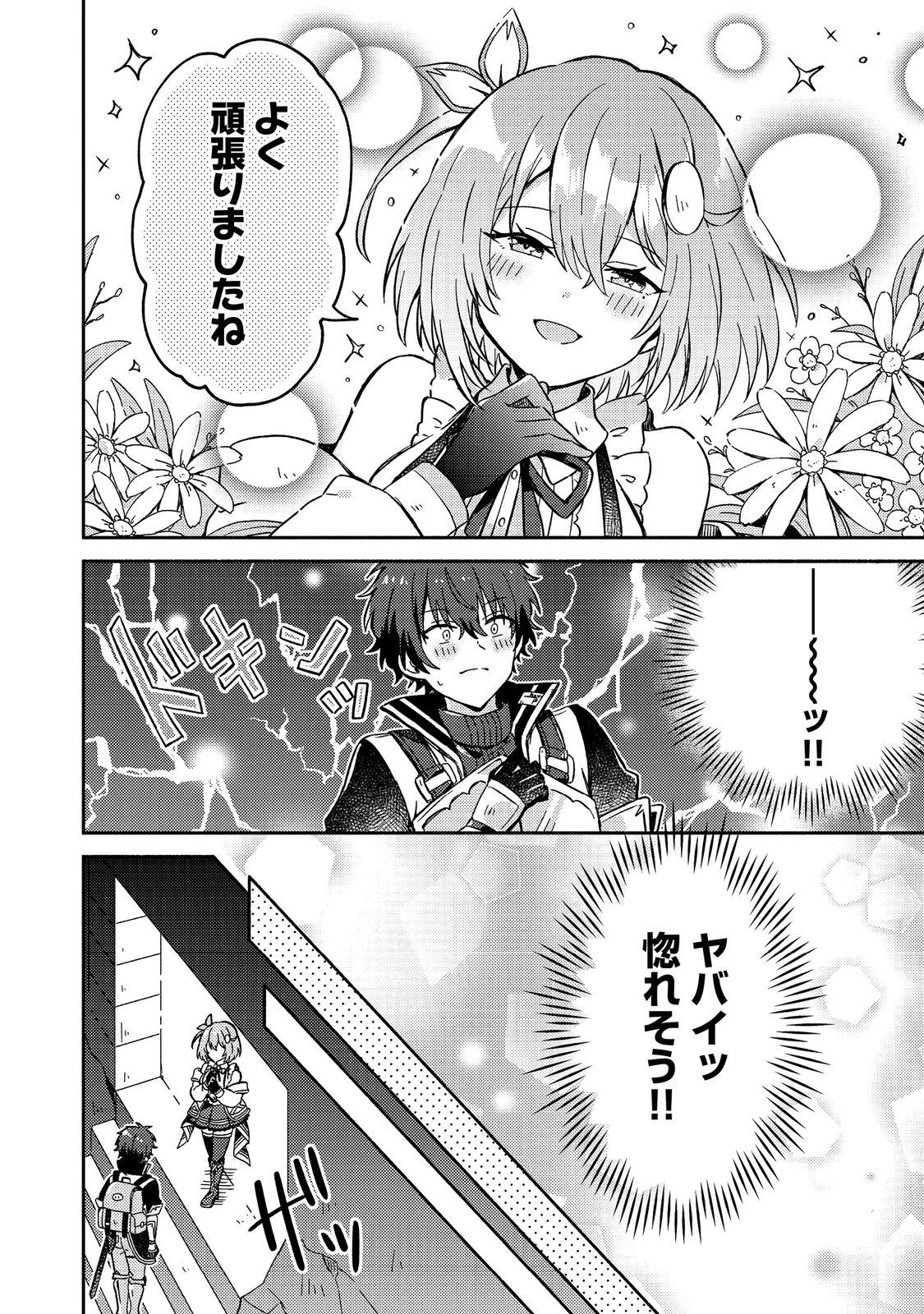 Level Gacha ~Hazure Status Un ga Kekkyoku Ichiban Juuyoudatta Ken~ - Chapter 7 - Page 12