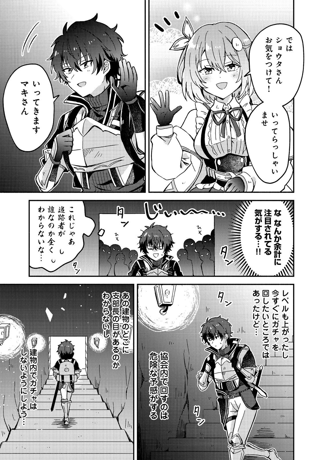 Level Gacha ~Hazure Status Un ga Kekkyoku Ichiban Juuyoudatta Ken~ - Chapter 7 - Page 13