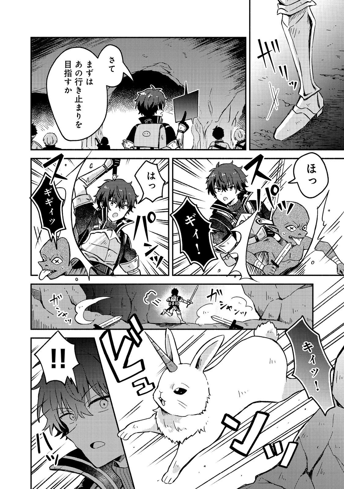 Level Gacha ~Hazure Status Un ga Kekkyoku Ichiban Juuyoudatta Ken~ - Chapter 7 - Page 14