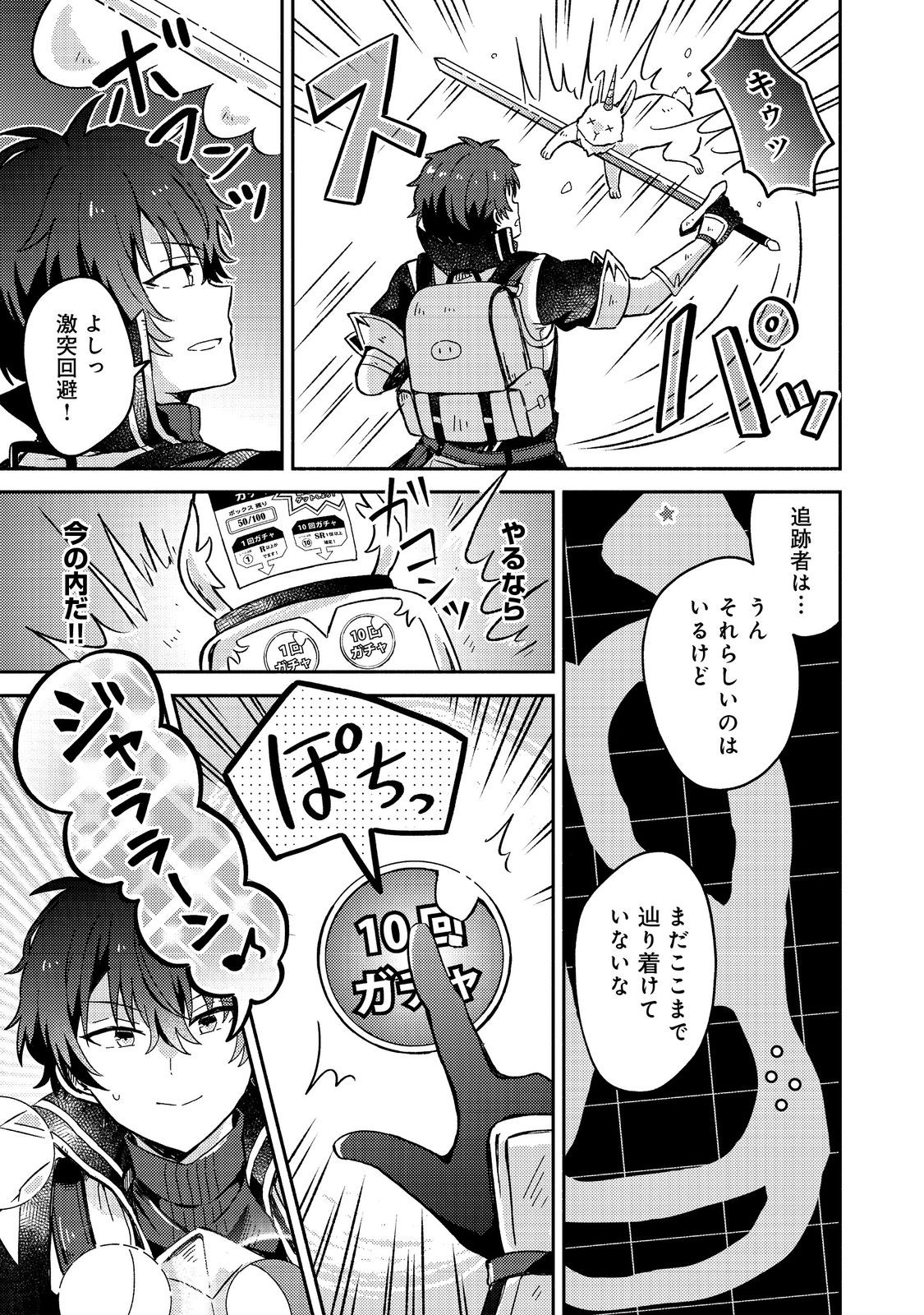 Level Gacha ~Hazure Status Un ga Kekkyoku Ichiban Juuyoudatta Ken~ - Chapter 7 - Page 15