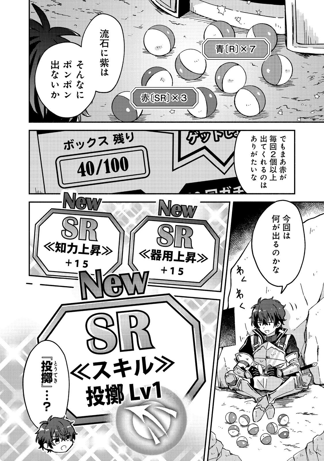 Level Gacha ~Hazure Status Un ga Kekkyoku Ichiban Juuyoudatta Ken~ - Chapter 7 - Page 16