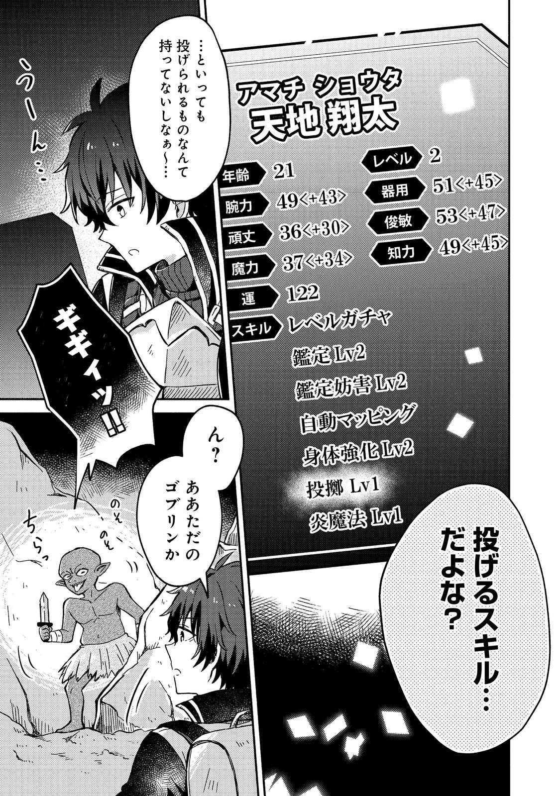 Level Gacha ~Hazure Status Un ga Kekkyoku Ichiban Juuyoudatta Ken~ - Chapter 7 - Page 17