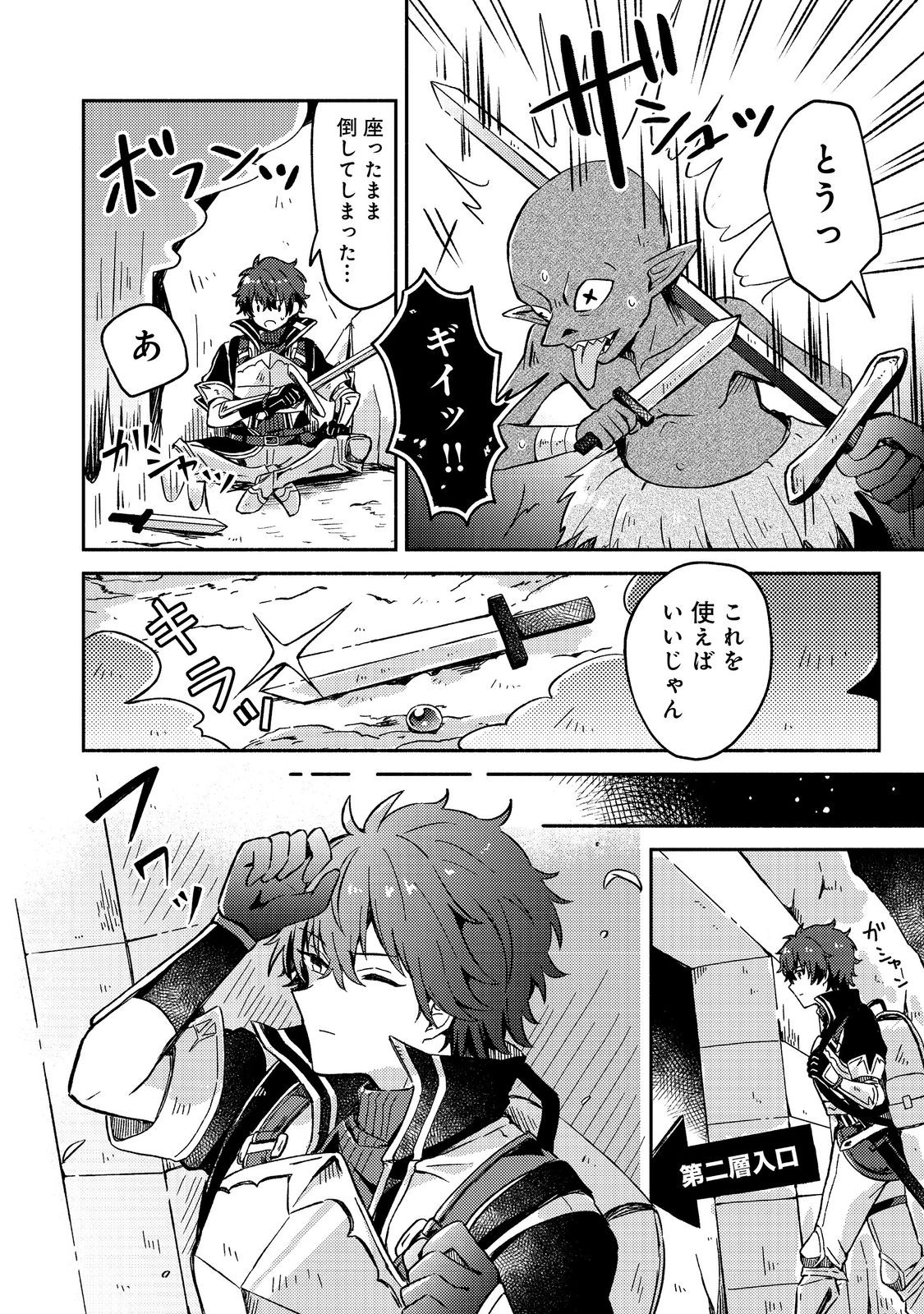 Level Gacha ~Hazure Status Un ga Kekkyoku Ichiban Juuyoudatta Ken~ - Chapter 7 - Page 18
