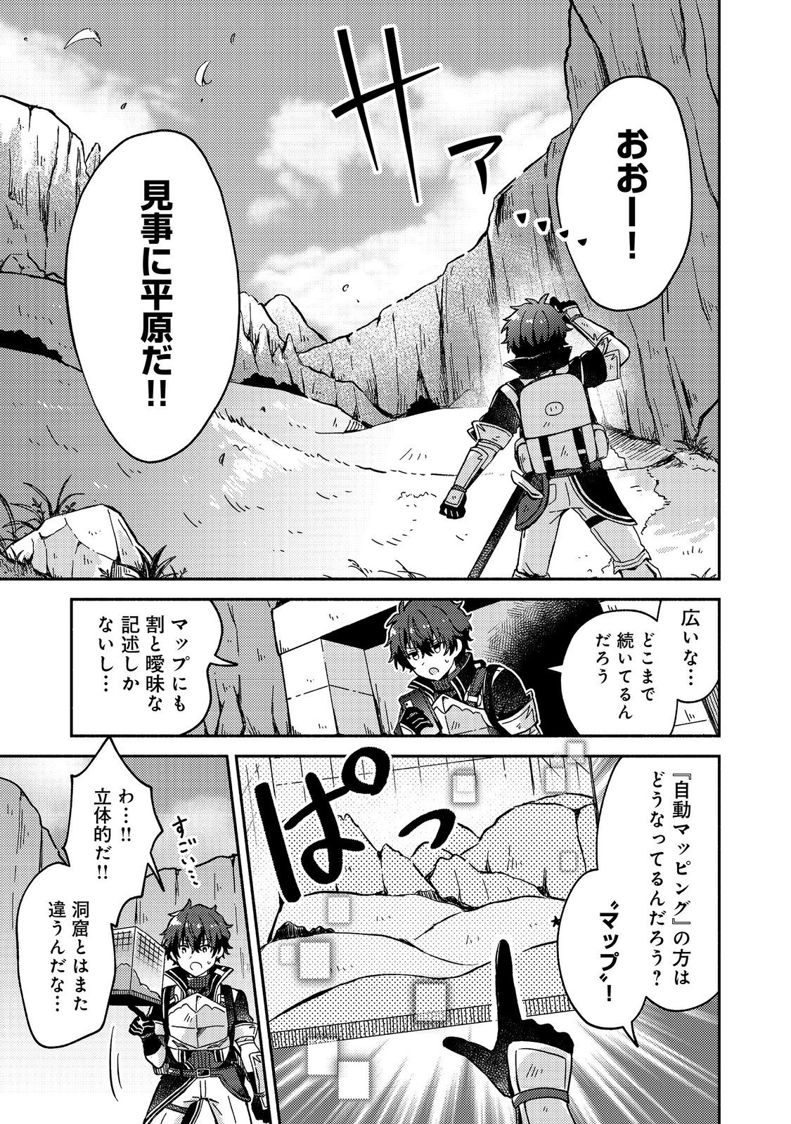 Level Gacha ~Hazure Status Un ga Kekkyoku Ichiban Juuyoudatta Ken~ - Chapter 7 - Page 19
