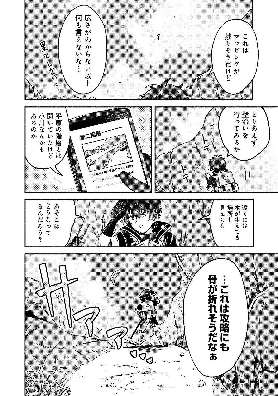 Level Gacha ~Hazure Status Un ga Kekkyoku Ichiban Juuyoudatta Ken~ - Chapter 7 - Page 20